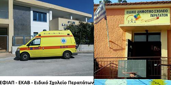 Για τη μεταφορά του Ειδικού Σχολείου Περατάτων στο Αργοστόλι και στο ΚΕΦΙΑΠ