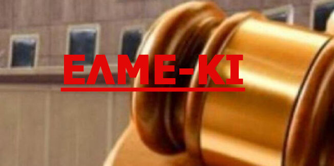 ΨΗΦΙΣΜΑ:  Δε θα περάσει ο εκφοβισμός και η τρομοκρατία!