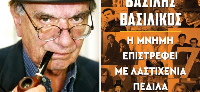 Παρουσίαση του νέου βιβλίου του Βασίλη Βασιλικού