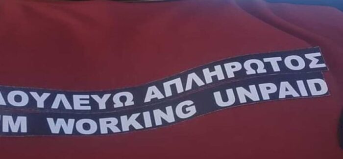 Απλήρωτοι και πάλι οι συμβασιούχοι εργαζόμενοι στην Εφορεία Αρχαιοτήτων
