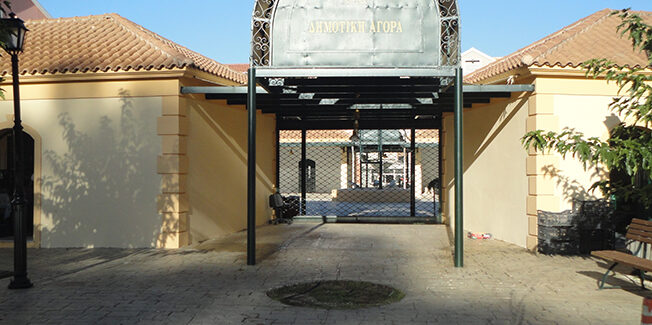 Ανακοινώνεται η διάθεση οκτώ (8) πάγκων στη Δημοτική Αγορά Αργοστολίου