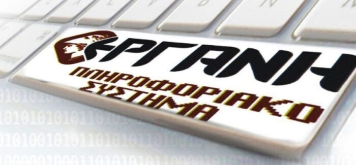Σχετικά με την υποχρέωση ανάρτησης στο σύστημα Εργάνη