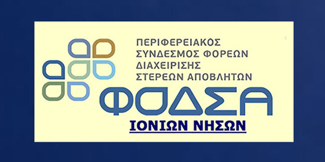 Οριστική λύση  για την διαχείριση απορριμμάτων στην Κεφαλονιά