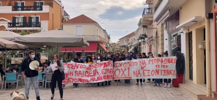 Σημερινή κινητοποίηση των Λυκείων της Κεφαλονιάς
