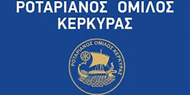 ΡΟΤΑΡΙΑΝΟΣ ΟΜΙΛΟΣ: ΠΡΟΚΗΡΥΞΗ ΔΥΟ ΥΠΟΤΡΟΦΙΩΝ