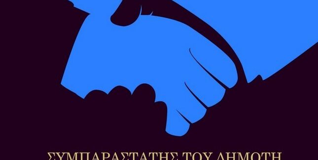 Προς τον Δήμαρχο Αργοστολίου κ. Θεόφιλο Μιχαλάτο