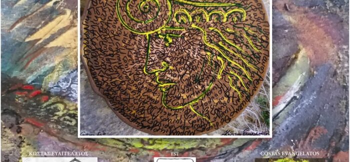 ΕΚΔΟΘΗΚΕ ΤΟ ΕΙΚΑΣΤΙΚΟ ΗΜΕΡΟΛΟΓΙΟ 2022 “ΣΥΜΒΟΛΙΚΕΣ ΜΟΡΦΕΣ”, ART-EST ΤΟΥ ΚΩΣΤΑ ΕΥΑΓΓΕΛΑΤΟΥ