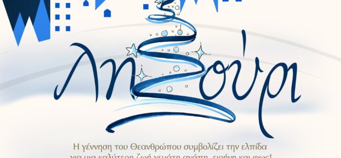 Ευχές από τον Δήμαρχο Ληξουρίου Γιώργο Κατσιβέλη