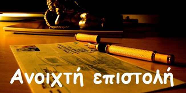 Ανοιχτή Επιστολή προς τους Γονείς των μαθητών μας…