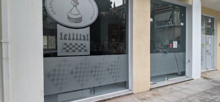 Επανέναρξη των μαθημάτων στον Σκακιστικό Σύλλογο Κεφαλονιάς