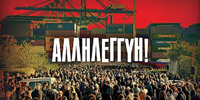 Να σταματήσει τώρα η βία και τρομοκρατία της κυβέρνησης ενάντια στον αγώνα των εργατών της cosco.