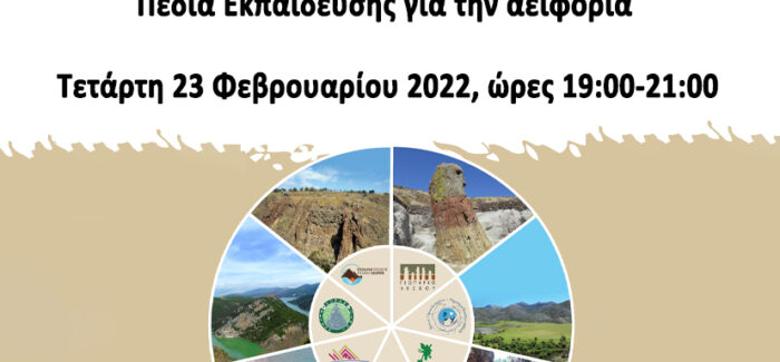 Διαδικτυακή συνάντηση   ΠΑΓΚΟΣΜΙΑ ΓΕΩΠΑΡΚΑ UNESCO ΕΛΛΑΔΑΣ – ΚΥΠΡΟΥ