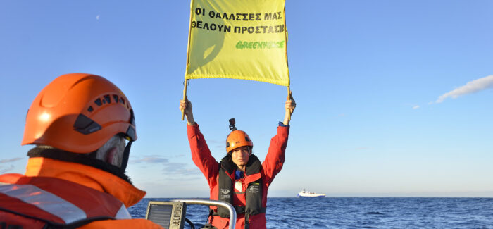 Greenpeace – ΤΩΡΑ στο Ιόνιο: σταματήστε το έγκλημα!