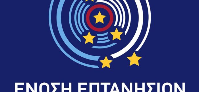 Θερμές Ευχές για Καλές Γιορτές από την Ένωση Επτανήσων Ελλάδας