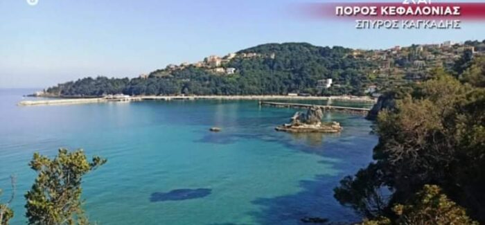 Το Λιμάνι του Πόρου στους “Αταίριαστους” του ΣΚΑΪ από την Χριστίνα Σούζη!