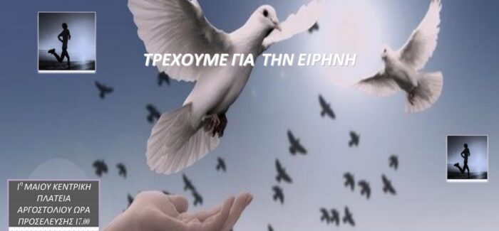 10os Βαλλιάνειος Αγώνας Δρόμου στην Κεφαλονιά