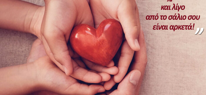 ΣΥΛΛΟΓΟΣ ΟΡΑΜΑ ΕΛΠΙΔΑΣ – ΔΗΜΟΣ ΛΗΞΟΥΡΙΟΥ: Εκδήλωση εγγραφής εθελοντών δοτών.