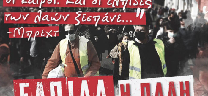 Ελπίδα η πάλη των λαών…..