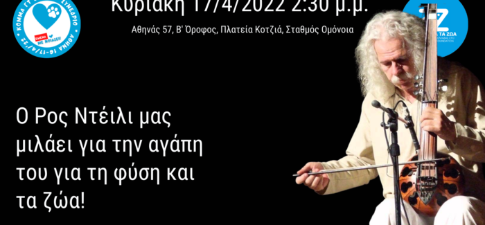 Ζεσταίνουν τις μηχανές για εκλογές οι Φιλόζωοι!