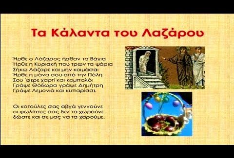 Αναβίωση εθίμου «Τα κάλαντα του Λαζάρου» στο Αργοστόλι.