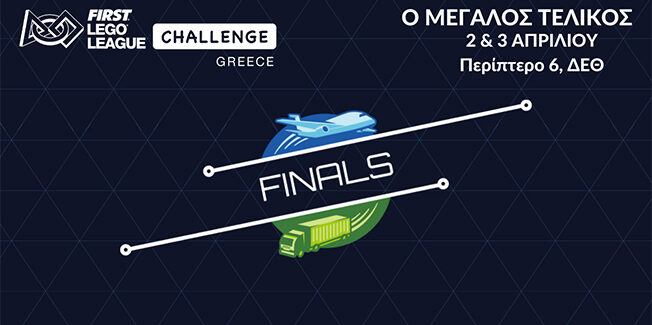 “Διεξαγωγή του Πανελλήνιου Τελικού Διαγωνισμού Εκπαιδευτικής  Ρομποτικής!”