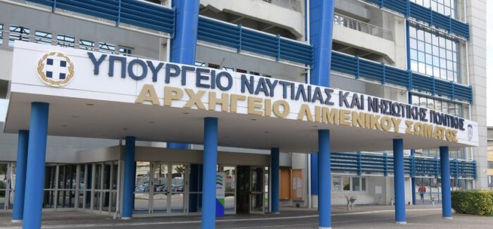 Αποτελέσματα Πανελλαδικών Εξετάσεων 2024 για τις Ακαδημίες Εμπορικού Ναυτικού (22.8.2024)