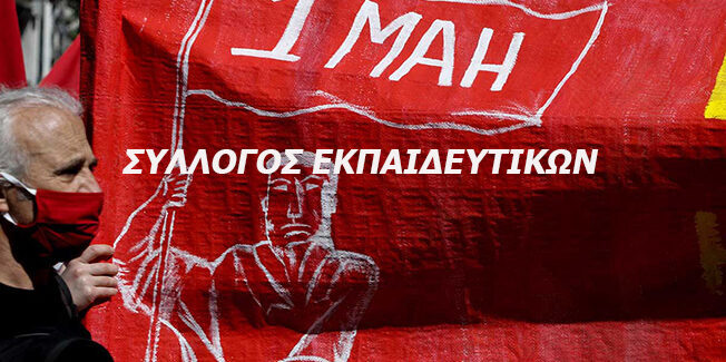 ΣΥΜΜΕΤΕΧΟΥΜΕ στην Πρωτομαγιάτικη απεργιακή συγκέντρωση στην Κεντρική Πλατεία Αργοστολιού