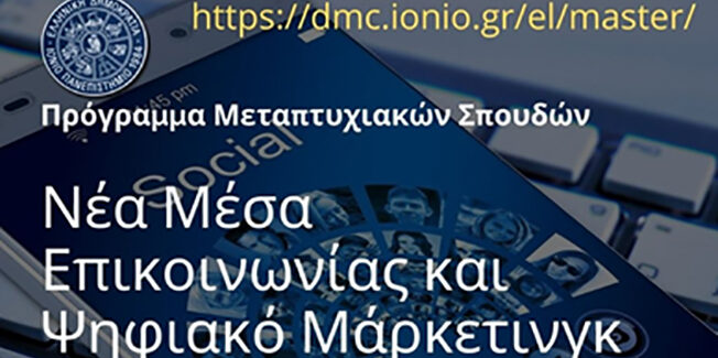 Περίληψη Προκήρυξης  Προγράμματος Μεταπτυχιακών Σπουδών