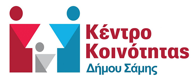 Πρόσκληση Κέντρου Κοινότητας Δήμου Σάμης σε Ημέρα Δράσης «Streetwork» στο Φισκάρδο