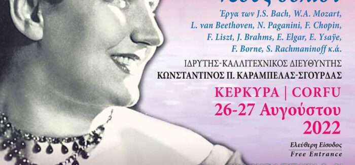 14ο Φεστιβάλ Gina Bachauer