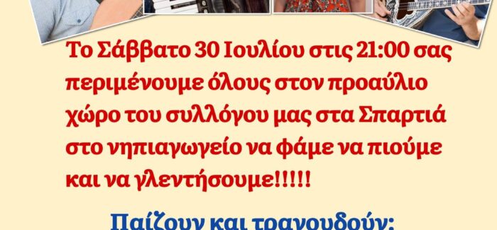 Το ΚΕΦΑΛΟΝΙΤΙΚΟ ΓΛΕΝΤΙ του Συλλόγου Σπαρτιών “Το Σπάρτο”