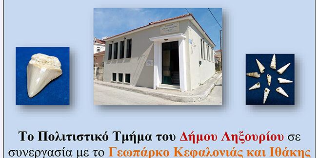 “Πέτρινα και απολιθωμένα και Μητρώα της Παληκισιάνικης γης”.