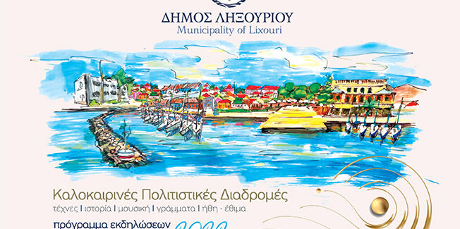 Ληξούρι: Καλοκαιρινές Πολιτιστικές Διαδρομές…