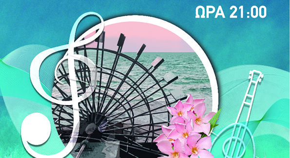 Καλοκαιρινή Συναυλία 2022 της Χορωδίας Αργοστολίου