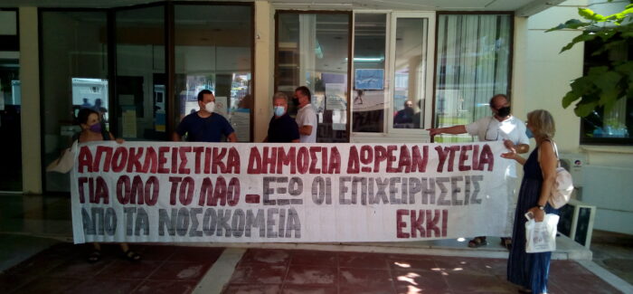ΑΔΕΔΥ Κεφαλονιάς και το ΕΚΚΙ παράσταση στον Διοικητή του Νοσοκομείου