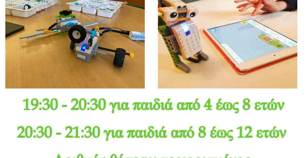Στα ΣΠΑΡΤΙΑ Εκδήλωση αφιερωμένη στα παιδιά