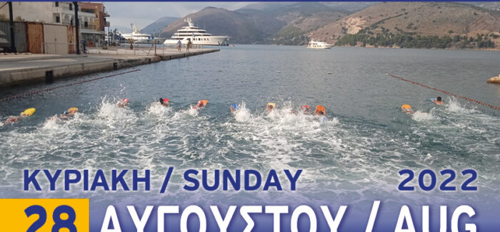 1ος ΚΟΛΥΜΒΗΤΙΚΟΣ ΑΓΩΝΑΣ ΘΑΛΑΣΣΑΣ “DE BOSSET”.