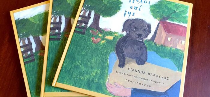 Γιάννης Βαρούχας: “Άγγελοι επί γης” | Παρουσίαση βιβλίου