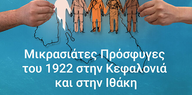 «Μικρασιάτες πρόσφυγες του 1922 στην Κεφαλονιά και στην Ιθάκη».