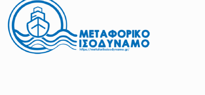 Ν.Ε ΣΥΡΙΖΑ: Μεταφορικό Ισοδύναμο, πολύ λίγα και πολύ αργά κύριε Καππάτε