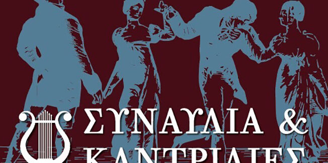 «5η Εορτή Πολιτισμού» του  Πολιτιστικού συλλόγου ΤΕΤΡΑΠΟΛΙΣ