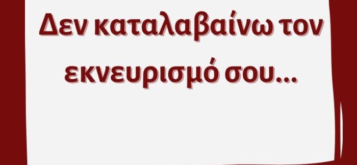 Και δεν είναι μόνον οι ημεδαποί…