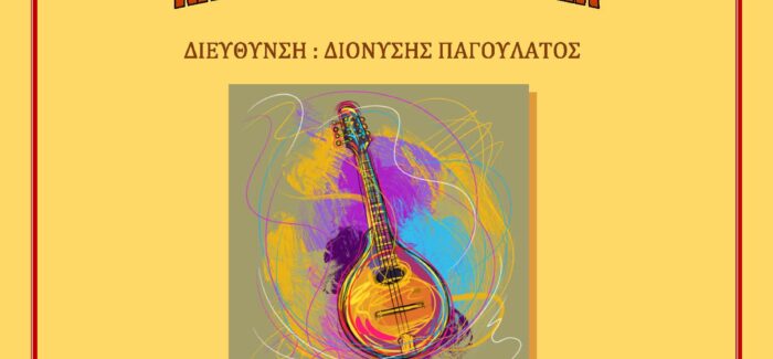 Μαντολινάτα Δήμου Αργοστολίου