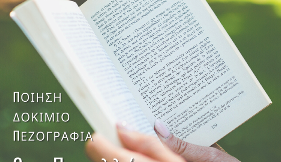 Κυκλοφόρησε το 13ο-14ο τεύχος του κεφαλονίτικου λογοτεχνικού περιοδικού: Κέφαλος