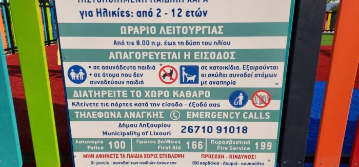 Ξεκίνησε η κατασκευή των νέων παιδικών χαρών στο Δήμο Ληξουρίου.