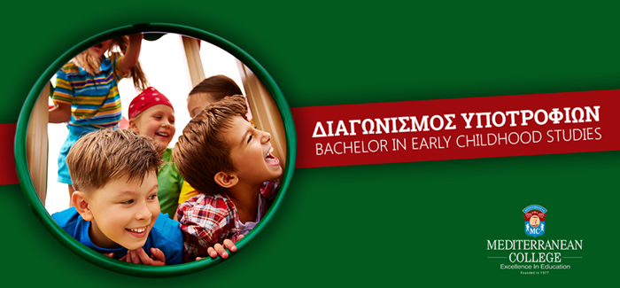 Διαγωνισμός Υποτροφιών Bachelor