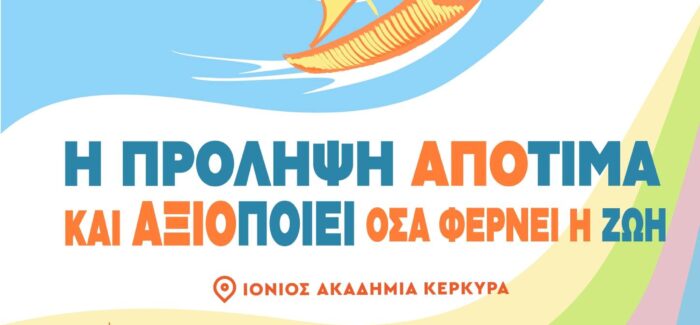 13η Πανελλήνια Συνάντηση Φορέων Πρόληψης στην Κέρκυρα