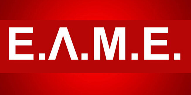 ΝΑ ΜΗΝ ΠΕΡΑΣΕΙ Η ΠΡΑΞΙΚΟΠΗΜΑΤΙΚΗ ΑΚΥΡΩΣΗ ΤΗΣ ΓΣ ΤΩΝ ΠΡΟΕΔΡΩΝ ΤΩΝ ΕΛΜΕ