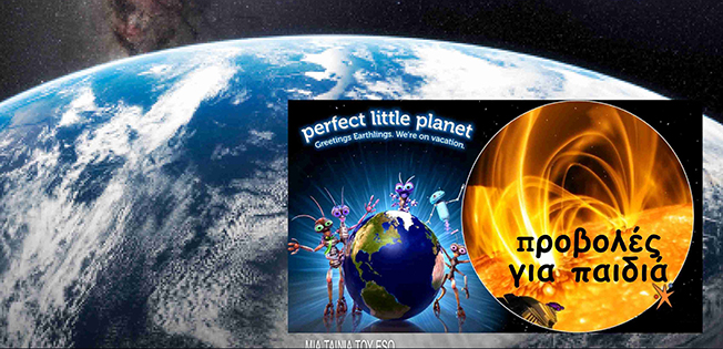 Φορητό Πλανητάριο & παρατήρηση της ηλιακής έκλειψης στο Βαθύ Ιθάκης……