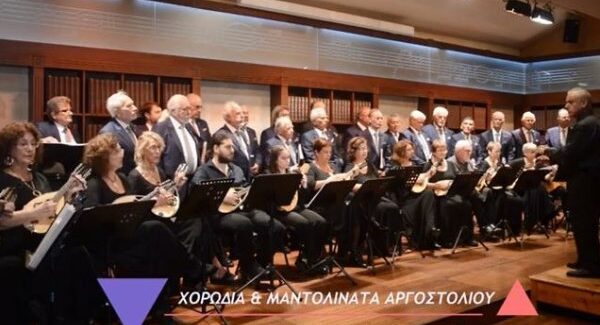 ΝΕΟ ΔΣ ΣΤΗΝ ΧΟΡΩΔΙΑ & ΜΑΝΤΟΛΙΝΑΑΤΑ ΑΡΓΟΣΤΟΛΙΟΥ